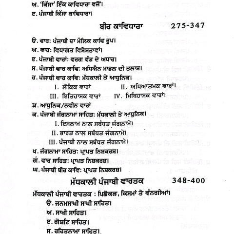 Panjabi Sahit Da Navin Itehaas | ਪੰਜਾਬੀ ਸਾਹਿਤ ਦਾ ਨਵੀਨ ਇਤਿਹਾਸ