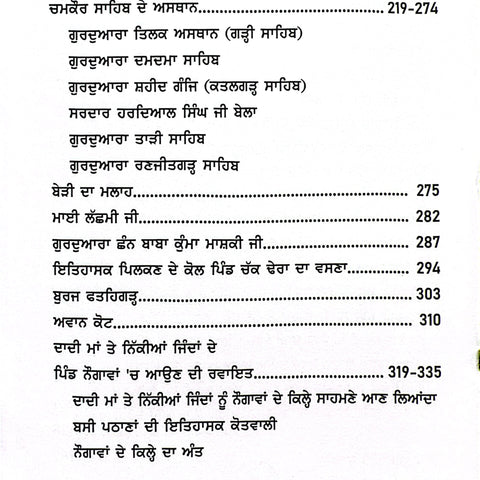 Poh Dian Raatan | ਪੋਹ ਦੀਆਂ ਰਾਤਾਂ