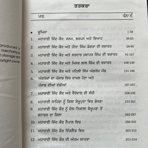 Panj Dareyawan Di Sherni Maharani Jind Kaur | ਪੰਜ ਦਰਿਆਵਾਂ ਦੀ ਸ਼ੇਰਨੀ ਮਹਾਰਾਣੀ ਜਿੰਦ ਕੌਰ