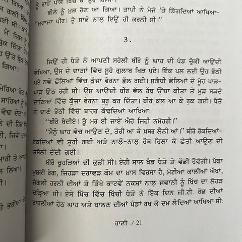 Haani | ਹਾਣੀ