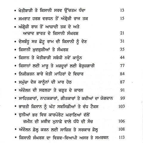 Kisaani Shoshan Te Sangarsh | ਕਿਸਾਨੀ ਸ਼ੋਸ਼ਣ ਤੇ ਸੰਘਰਸ਼