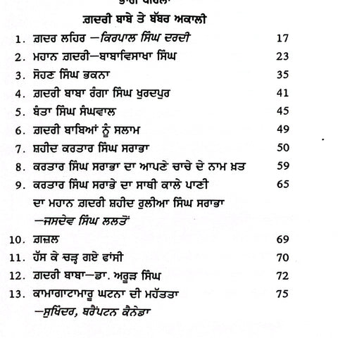 Gadri Baabe Ate Babbar Akaali | ਗਦਰੀ ਬਾਬੇ ਅਤੇ ਬੱਬਰ ਅਕਾਲੀ