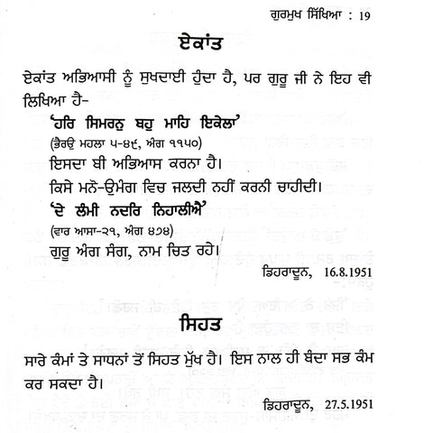 Gurmukh Sikhiya | ਗੁਰਮੁਖ ਸਿੱਖਿਆ