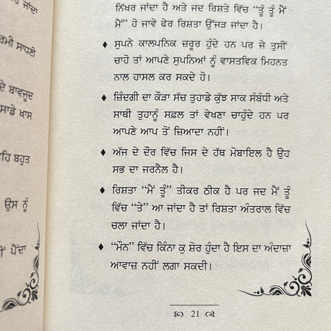 Darbaar | ਦਰਬਾਰ