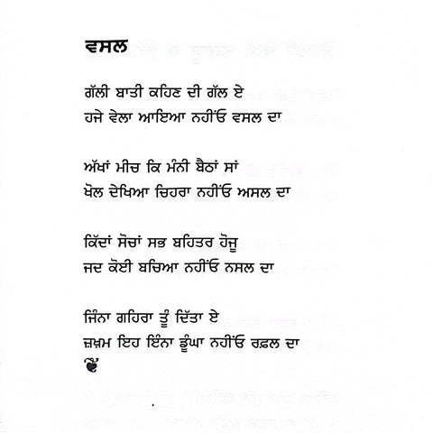 Muhabbat Wali Hadd Ae | ਮੁਹੱਬਤ ਵਾਲੀ ਹੱਦ ਏ