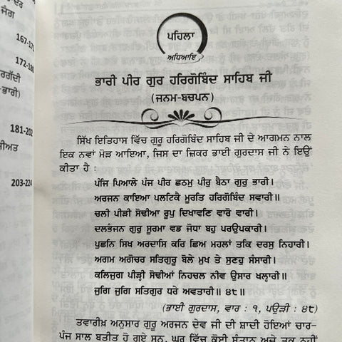 Guru Bhari | ਗੁਰੂ ਭਾਰੀ