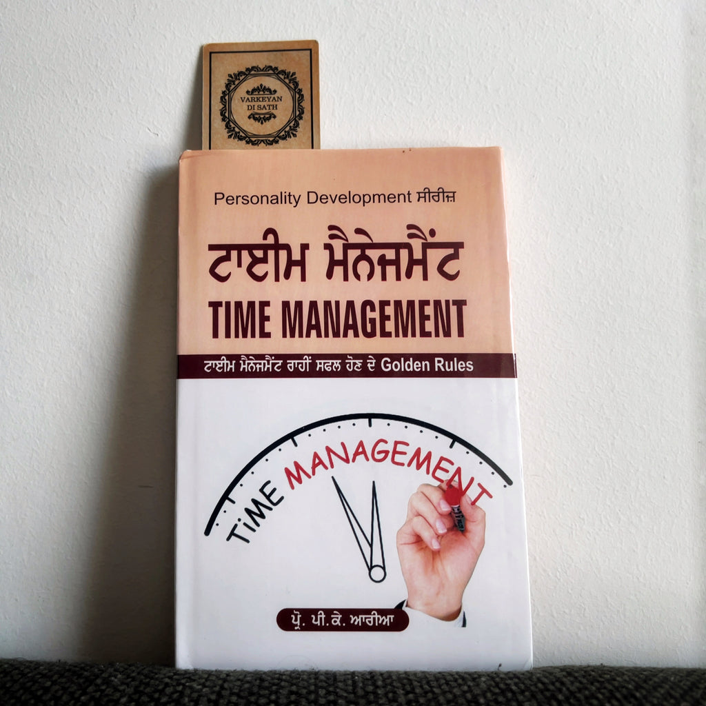 Time Management | ਟਾਈਮ ਮੈਨੇਜਮੈੰਟ