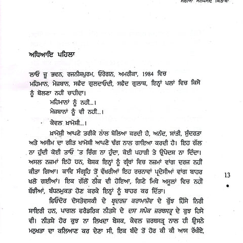 Merian Manpsand Kitaban | ਮੇਰੀਆਂ ਮਨਪਸੰਦ ਕਿਤਾਬਾਂ