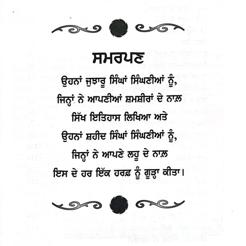 Bhindrawale Sant | ਭਿੰਡਰਾਂਵਾਲ਼ੇ ਸੰਤ