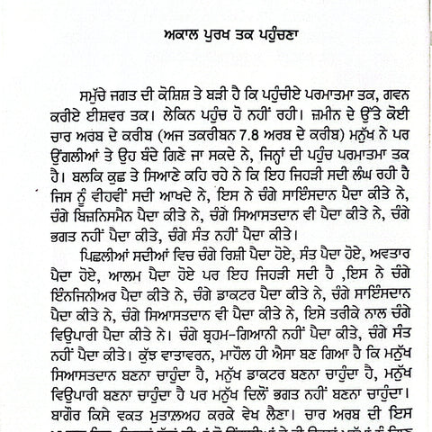 Jap Te Jaap | ਜਪੁ ਤੇ ਜਾਪੁ