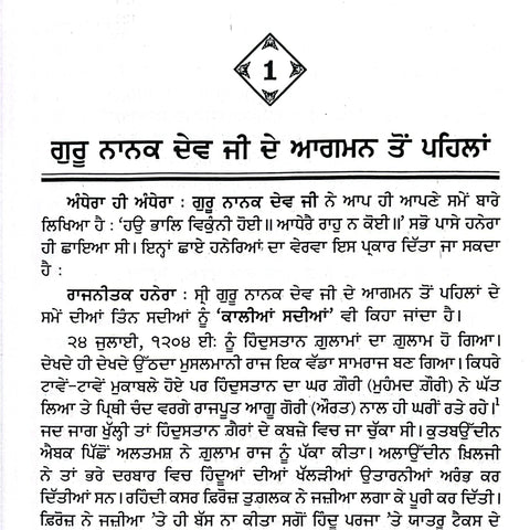 Baleo Chiraag Jeewni Guru Nanak Dev Ji | ਬਲਿਓ ਚਿਰਾਗ ਜੀਵਨੀ ਗੁਰੂ ਨਾਨਕ ਦੇਵ ਜੀ