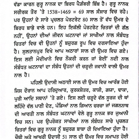 Nanak Eve Janiye | ਨਾਨਕ ਏਵੈ ਜਾਣੀਐ