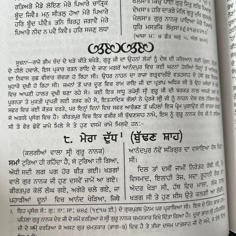 Sri Kalgidhar Chamatkar-1 | ਸ੍ਰੀ ਕਲਗੀਧਰ ਚਮਤਕਾਰ-੧