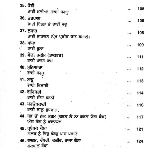 Aad Sikh Te Aadh Sakhiyan | ਆਦਿ ਸਿੱਖ ਤੇ ਆਦਿ ਸਾਖੀਆਂ