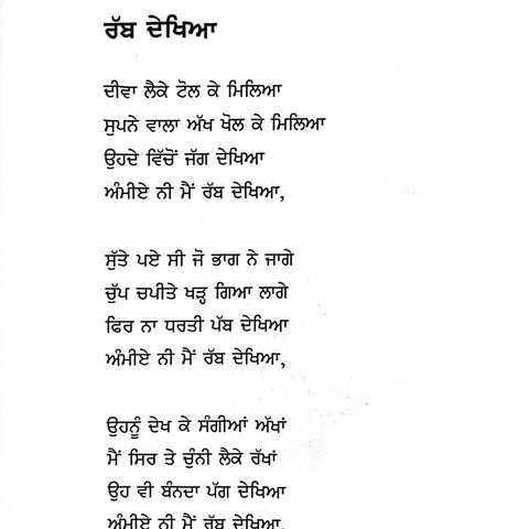 Muhabbat Wali Hadd Ae | ਮੁਹੱਬਤ ਵਾਲੀ ਹੱਦ ਏ