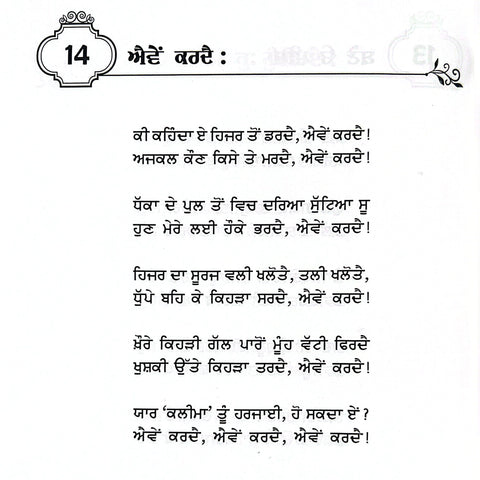 Yaar Kaleema | ਯਾਰ ਕਲੀਮਾ