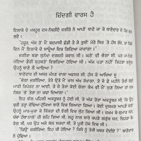 Gurbaksh Singh Preetlari Dian Chonvian Kahania | ਗੁਰਬਖ਼ਸ਼ ਸਿੰਘ ਪ੍ਰੀਤਲੜੀ ਦੀਆਂ ਚੋਣਵੀਆਂ ਕਹਾਣੀਆਂ