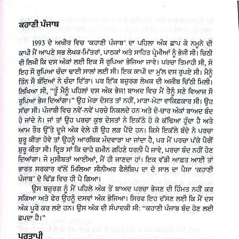 Apni Mitti De Rukh | ਆਪਣੀ ਮਿੱਟੀ ਦੇ ਰੁੱਖ