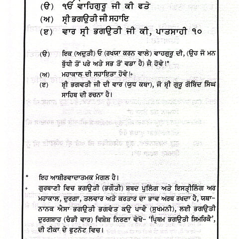 Chandi Di Vaar Steek | ਚੰਡੀ ਦੀ ਵਾਰ ਸਟੀਕ