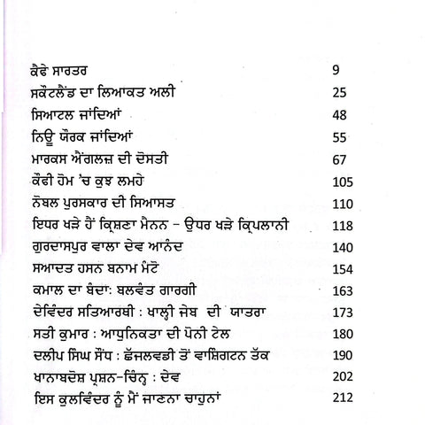 Cafe Sartre | ਕੈਫੇ ਸਾਰਤਰ