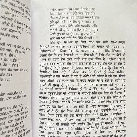 Sri Dasam Granth Sahib Te Charitropakhiyan