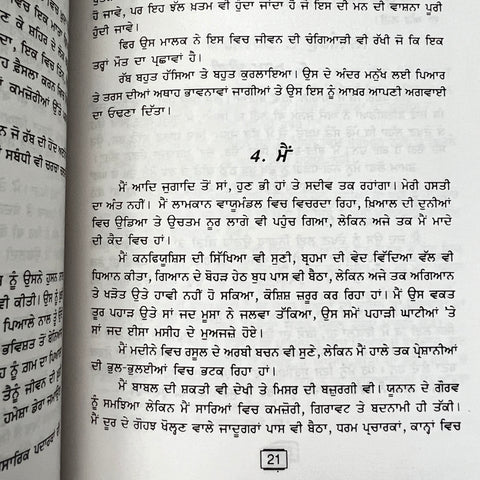 Khalil Gibran De Bachan Bilas | ਖ਼ਲੀਲ ਜਿਬਰਾਨ ਦੇ ਬਚਨ ਬਿਲਾਸ