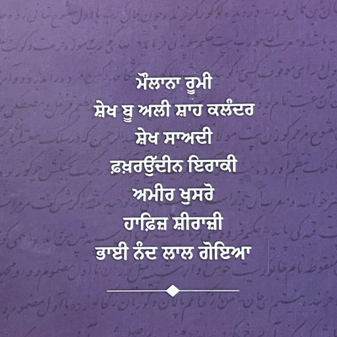 Balehari | ਬਲਿਹਾਰੀ