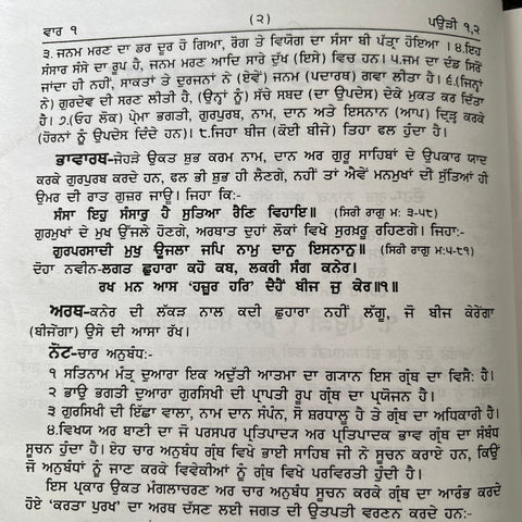 Vaaran Bhai Gurdas Steek | ਵਾਰਾਂ ਭਾਈ ਗੁਰਦਾਸ ਸਟੀਕ