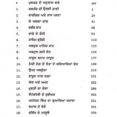Kashmir Di Dastan | ਕਸ਼ਮੀਰ ਦੀ ਦਾਸਤਾਨ