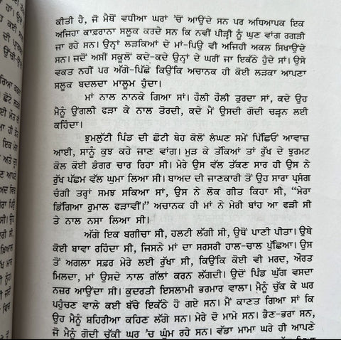 Dastaan | ਦਾਸਤਾਨ