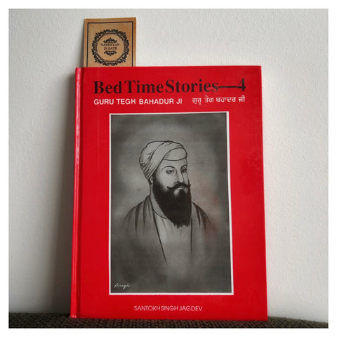 Bed Time Stories-4 (Guru Teg Bahadur Ji)