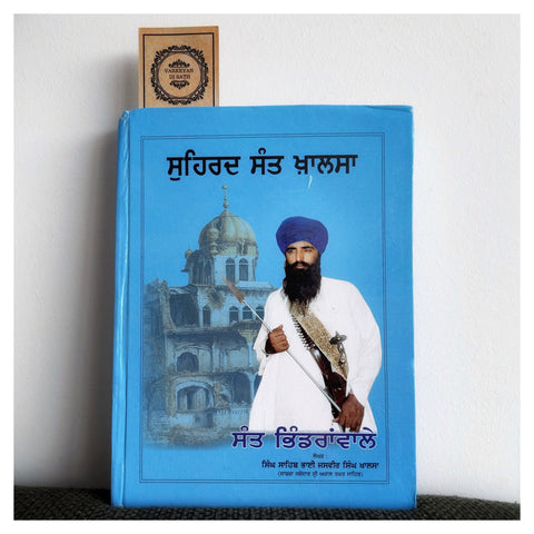 Suhird Sant Khalsa | ਸੁਹਿਰਦ ਸੰਤ ਖ਼ਾਲਸਾ