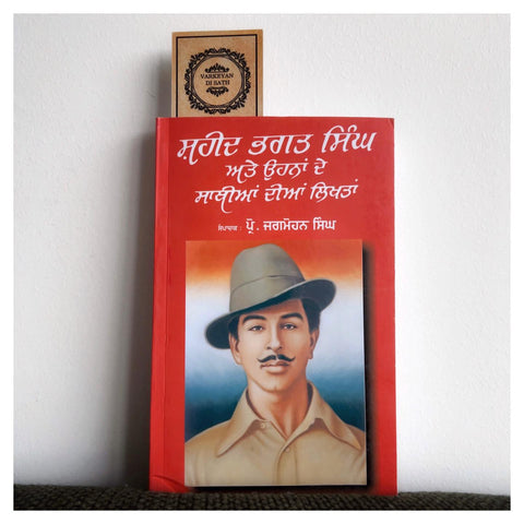 Shaheed Bhagat Singh Te Ohna De Saathiyan Dian Likhtan | ਸ਼ਹੀਦ ਭਗਤ ਸਿੰਘ ਤੇ ਉਹਨਾਂ ਦੇ ਸਾਥੀਆਂ ਦੀਆਂ ਲਿਖਤਾਂ