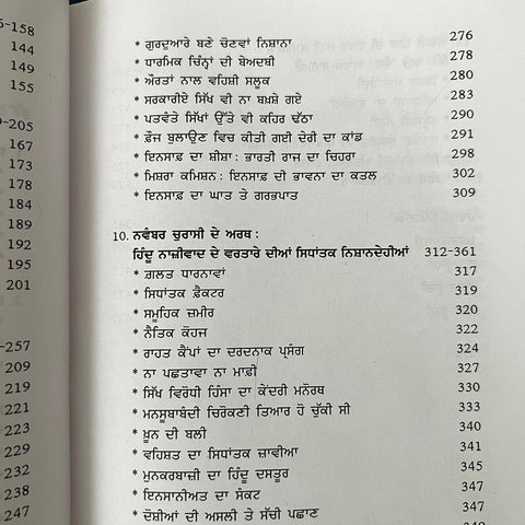 1984 Anchitvia Kehar | ੧੯੮੪ ਅਣਚਿਤਵਿਆ ਕਹਿਰ