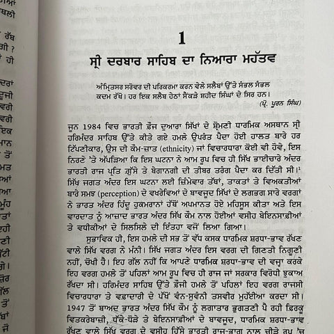 1984 Anchitvia Kehar | ੧੯੮੪ ਅਣਚਿਤਵਿਆ ਕਹਿਰ