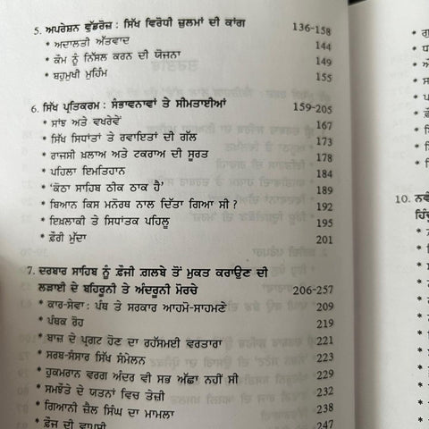 1984 Anchitvia Kehar | ੧੯੮੪ ਅਣਚਿਤਵਿਆ ਕਹਿਰ