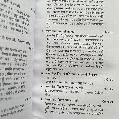 Sada Itehaas Part 1-2 | ਸਾਡਾ ਇਤਿਹਾਸ ਭਾਗ 1-2