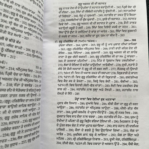 Sada Itehaas Part 1-2 | ਸਾਡਾ ਇਤਿਹਾਸ ਭਾਗ 1-2