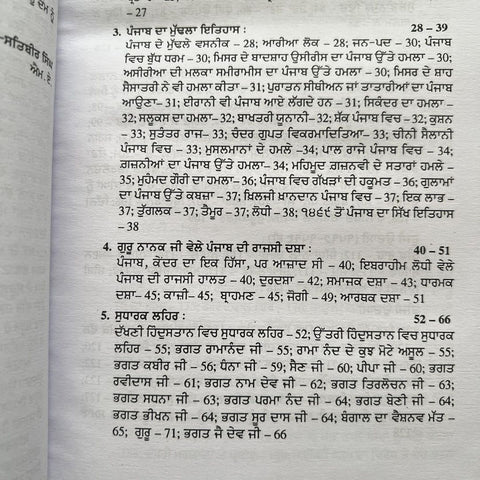 Sada Itehaas Part 1-2 | ਸਾਡਾ ਇਤਿਹਾਸ ਭਾਗ 1-2