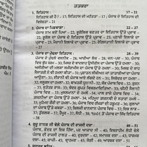 Sada Itehaas Part 1-2 | ਸਾਡਾ ਇਤਿਹਾਸ ਭਾਗ 1-2