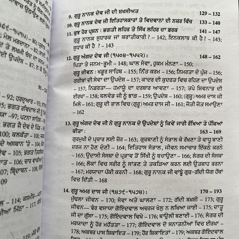 Sada Itehaas Part 1-2 | ਸਾਡਾ ਇਤਿਹਾਸ ਭਾਗ 1-2